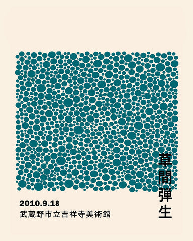 Japanese Infinity Dots No1
