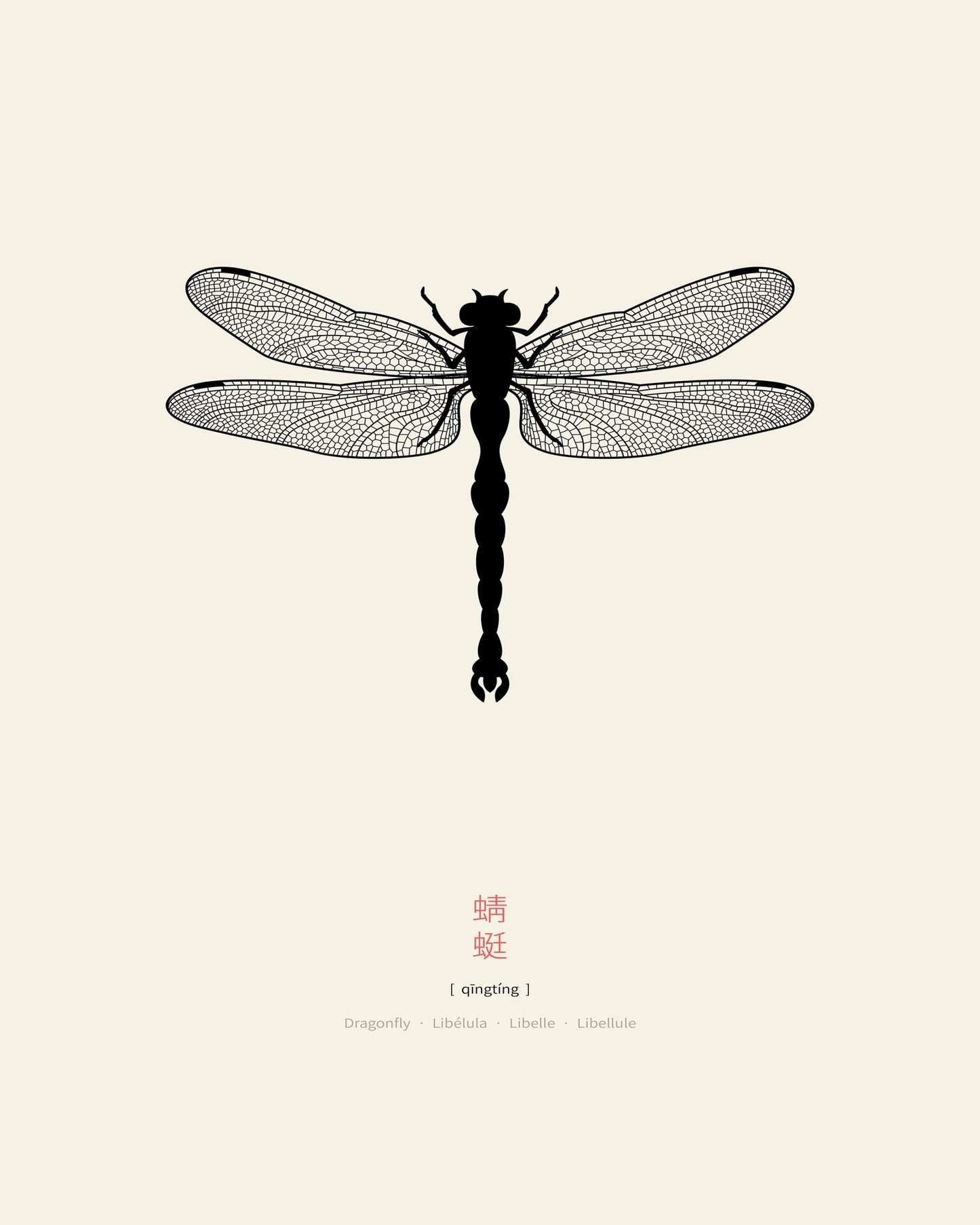 Minimal Dragonfly Silhouette