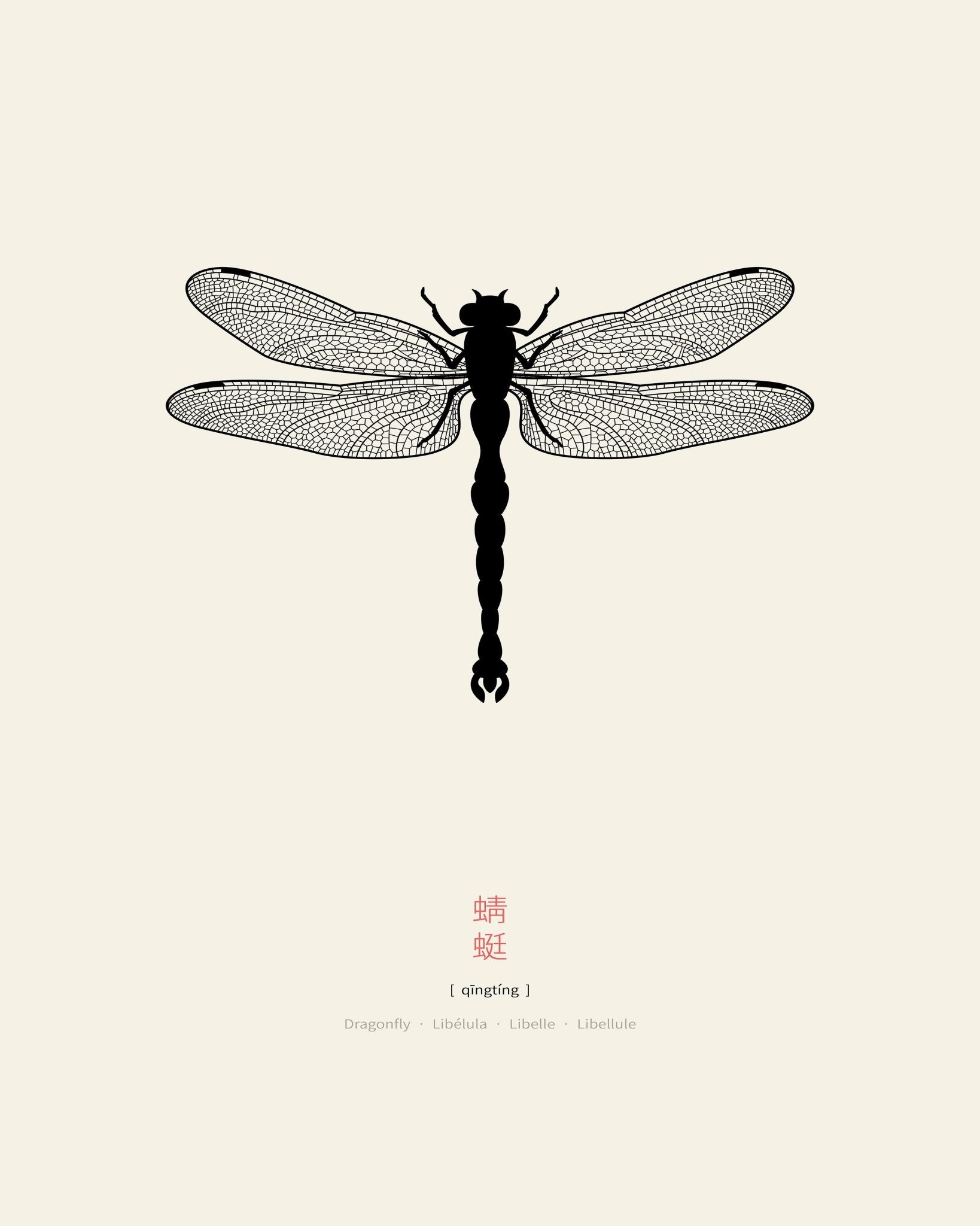 Minimal Dragonfly Silhouette
